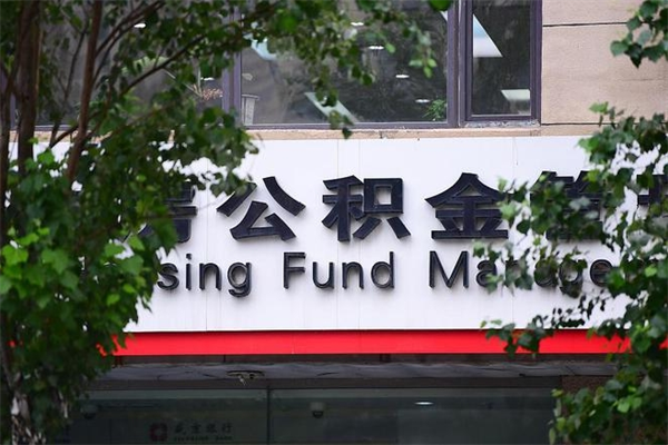 遵义公积金取款（公积金取款方式）